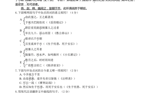 2009年江苏省苏州市中考语文试卷及答案_中考真题_1.语文中考真题2015-2024年_地区卷_江苏省_苏州语文08-22