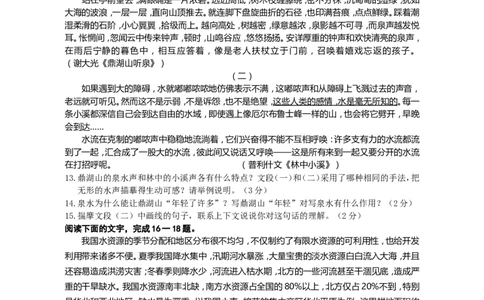 2009年江苏省苏州市中考语文试卷及答案_中考真题_1.语文中考真题2015-2024年_地区卷_江苏省_苏州语文08-22