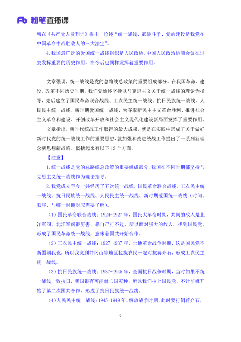 2024.01.24+1月15日-1月21日时政热点精讲+高梓尧+（讲义+笔记）_2026考公资料_（10）粉笔_2025粉笔国考省考980（课＋笔记）_粉笔980（25多省）_1、粉笔时政_讲义