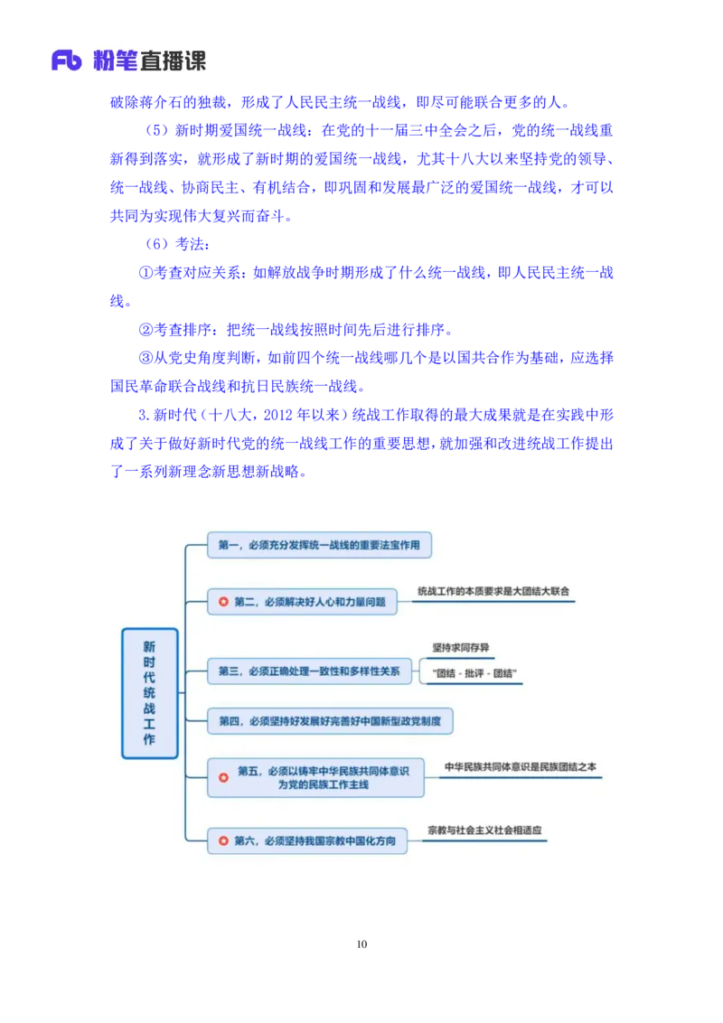 2024.01.24+1月15日-1月21日时政热点精讲+高梓尧+（讲义+笔记）_2026考公资料_（10）粉笔_2025粉笔国考省考980（课＋笔记）_粉笔980（25多省）_1、粉笔时政_讲义
