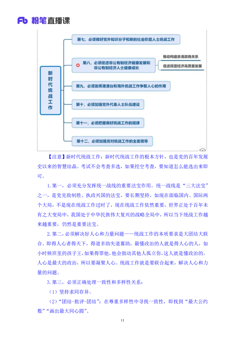 2024.01.24+1月15日-1月21日时政热点精讲+高梓尧+（讲义+笔记）_2026考公资料_（10）粉笔_2025粉笔国考省考980（课＋笔记）_粉笔980（25多省）_1、粉笔时政_讲义