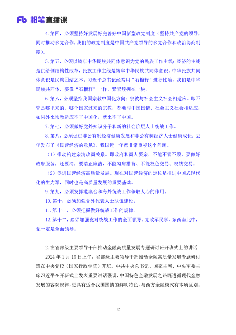 2024.01.24+1月15日-1月21日时政热点精讲+高梓尧+（讲义+笔记）_2026考公资料_（10）粉笔_2025粉笔国考省考980（课＋笔记）_粉笔980（25多省）_1、粉笔时政_讲义