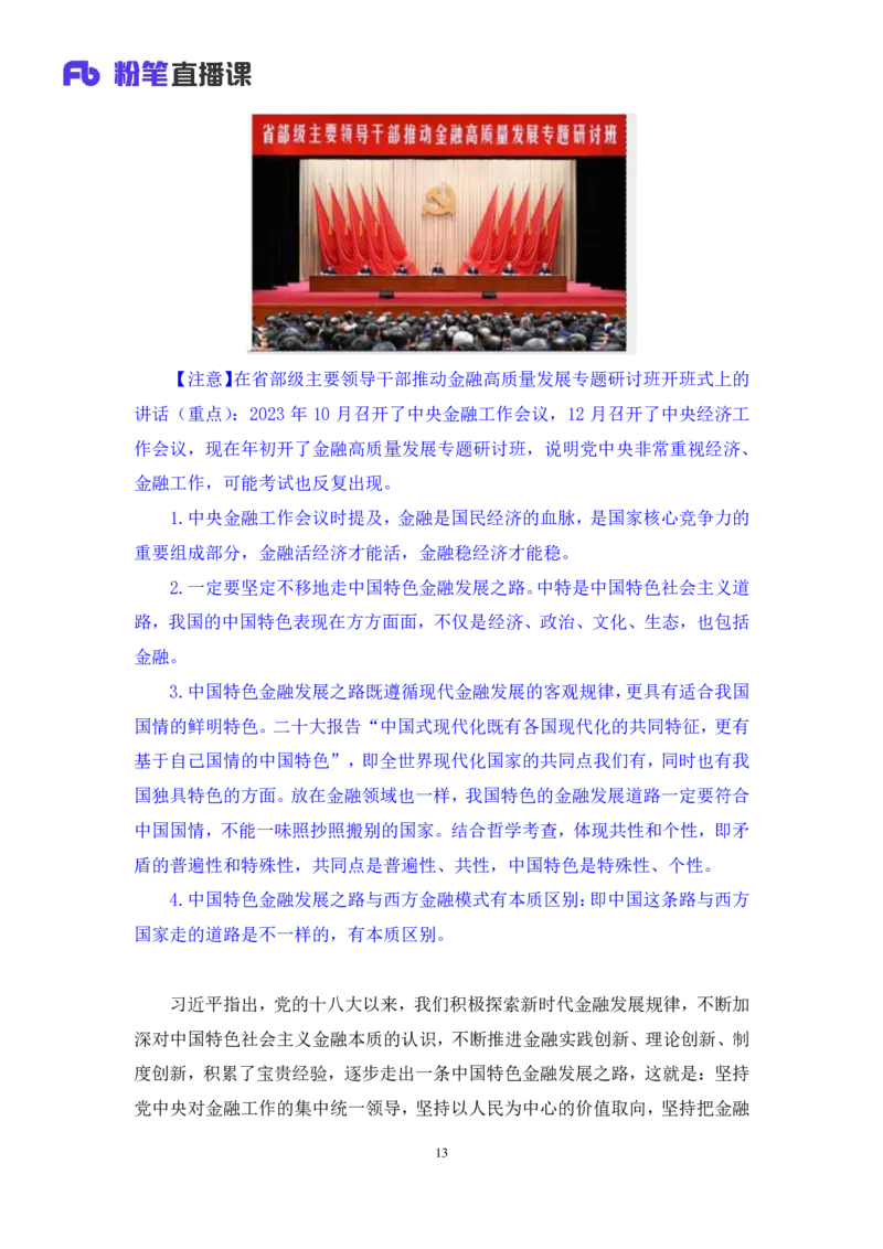2024.01.24+1月15日-1月21日时政热点精讲+高梓尧+（讲义+笔记）_2026考公资料_（10）粉笔_2025粉笔国考省考980（课＋笔记）_粉笔980（25多省）_1、粉笔时政_讲义