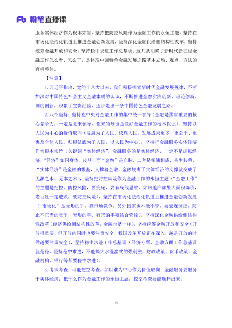 2024.01.24+1月15日-1月21日时政热点精讲+高梓尧+（讲义+笔记）_2026考公资料_（10）粉笔_2025粉笔国考省考980（课＋笔记）_粉笔980（25多省）_1、粉笔时政_讲义
