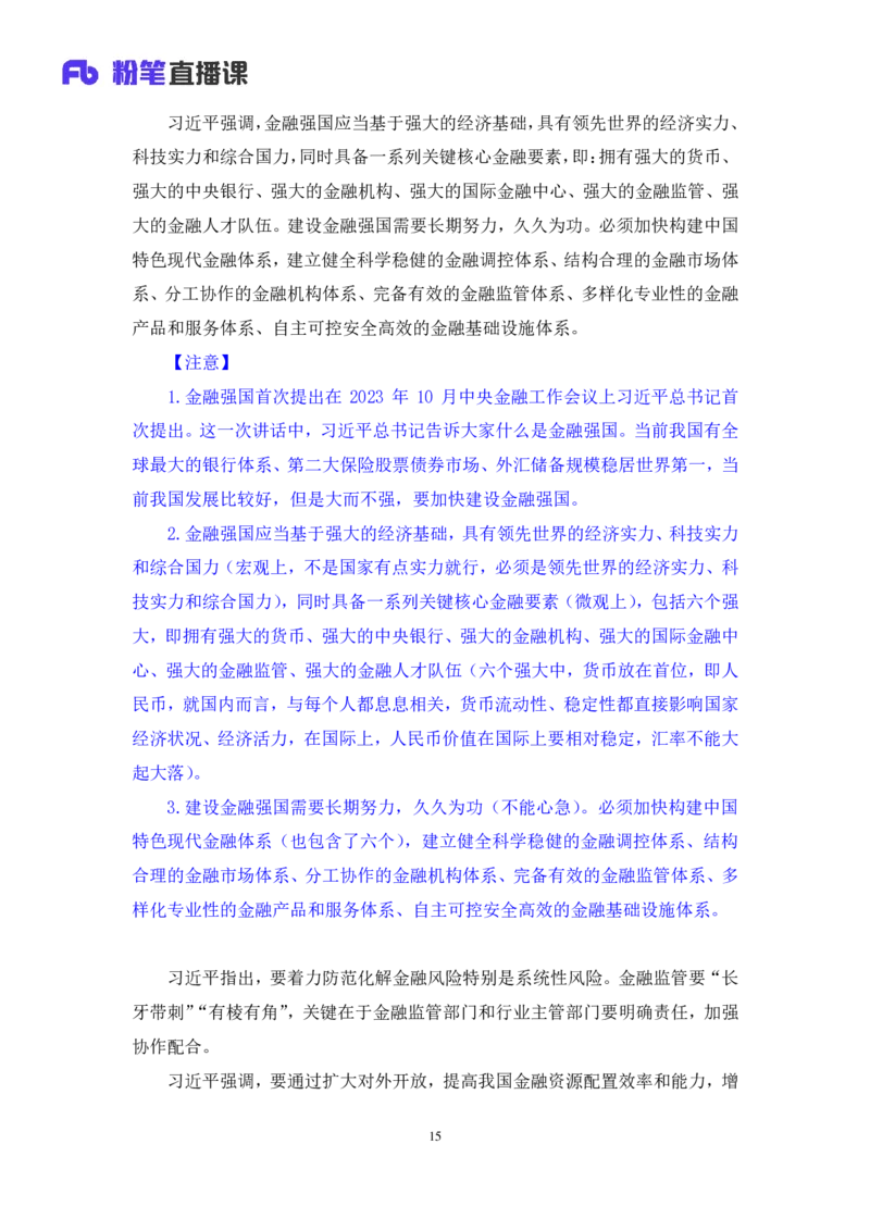 2024.01.24+1月15日-1月21日时政热点精讲+高梓尧+（讲义+笔记）_2026考公资料_（10）粉笔_2025粉笔国考省考980（课＋笔记）_粉笔980（25多省）_1、粉笔时政_讲义