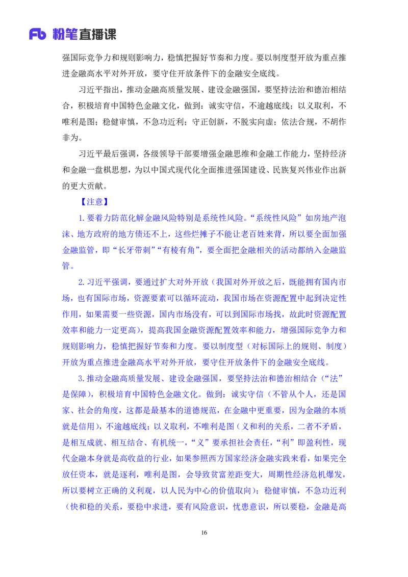 2024.01.24+1月15日-1月21日时政热点精讲+高梓尧+（讲义+笔记）_2026考公资料_（10）粉笔_2025粉笔国考省考980（课＋笔记）_粉笔980（25多省）_1、粉笔时政_讲义