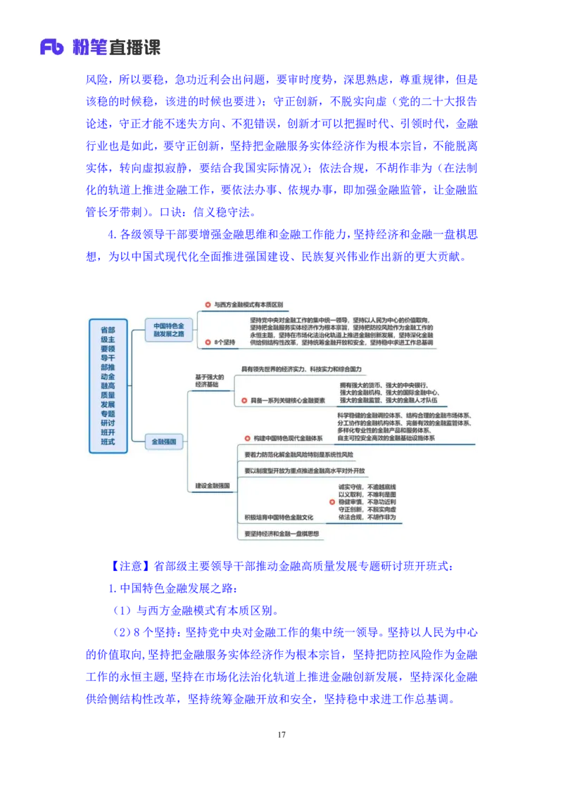 2024.01.24+1月15日-1月21日时政热点精讲+高梓尧+（讲义+笔记）_2026考公资料_（10）粉笔_2025粉笔国考省考980（课＋笔记）_粉笔980（25多省）_1、粉笔时政_讲义