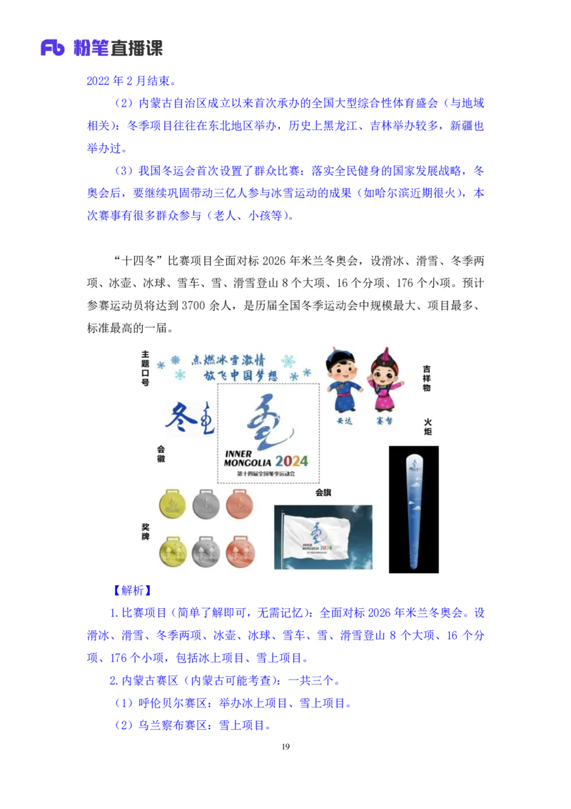 2024.01.24+1月15日-1月21日时政热点精讲+高梓尧+（讲义+笔记）_2026考公资料_（10）粉笔_2025粉笔国考省考980（课＋笔记）_粉笔980（25多省）_1、粉笔时政_讲义
