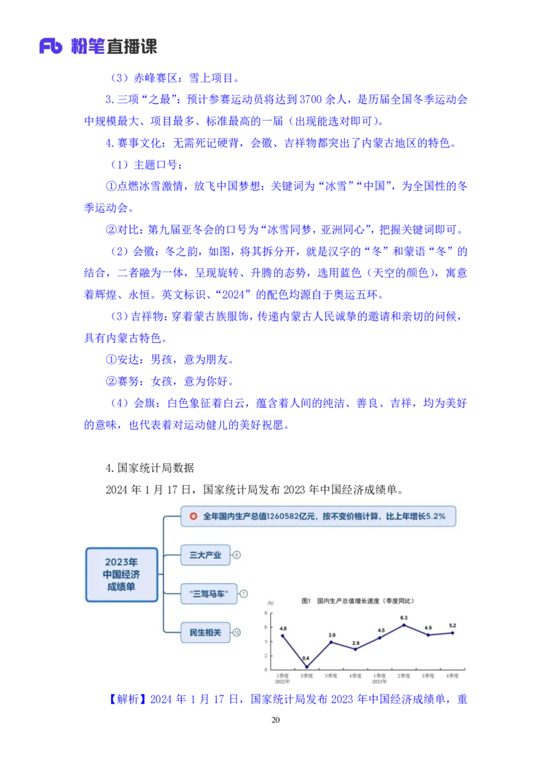 2024.01.24+1月15日-1月21日时政热点精讲+高梓尧+（讲义+笔记）_2026考公资料_（10）粉笔_2025粉笔国考省考980（课＋笔记）_粉笔980（25多省）_1、粉笔时政_讲义