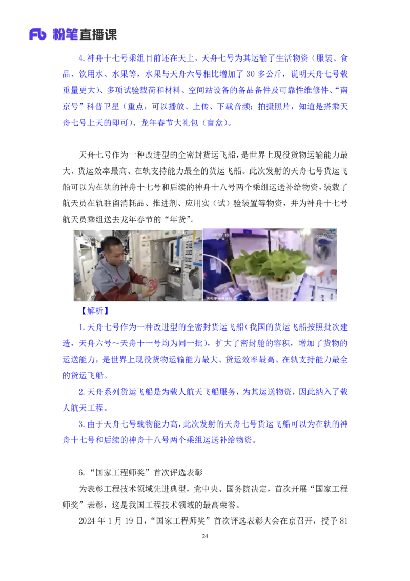 2024.01.24+1月15日-1月21日时政热点精讲+高梓尧+（讲义+笔记）_2026考公资料_（10）粉笔_2025粉笔国考省考980（课＋笔记）_粉笔980（25多省）_1、粉笔时政_讲义