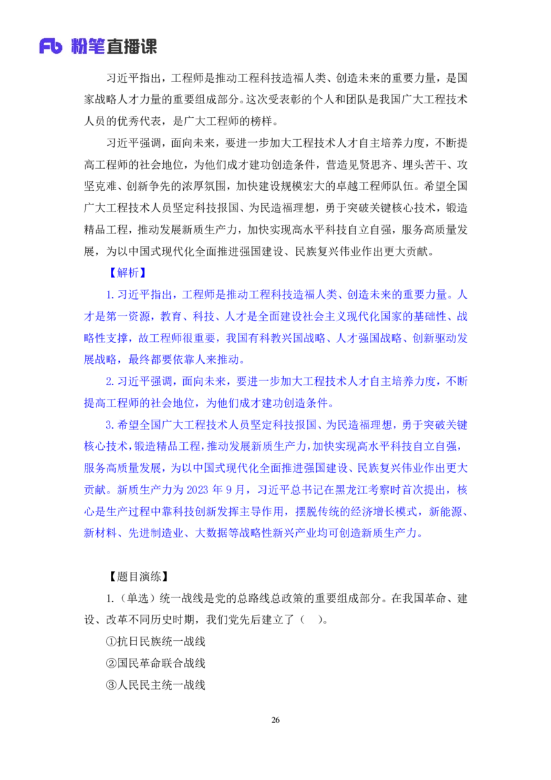 2024.01.24+1月15日-1月21日时政热点精讲+高梓尧+（讲义+笔记）_2026考公资料_（10）粉笔_2025粉笔国考省考980（课＋笔记）_粉笔980（25多省）_1、粉笔时政_讲义