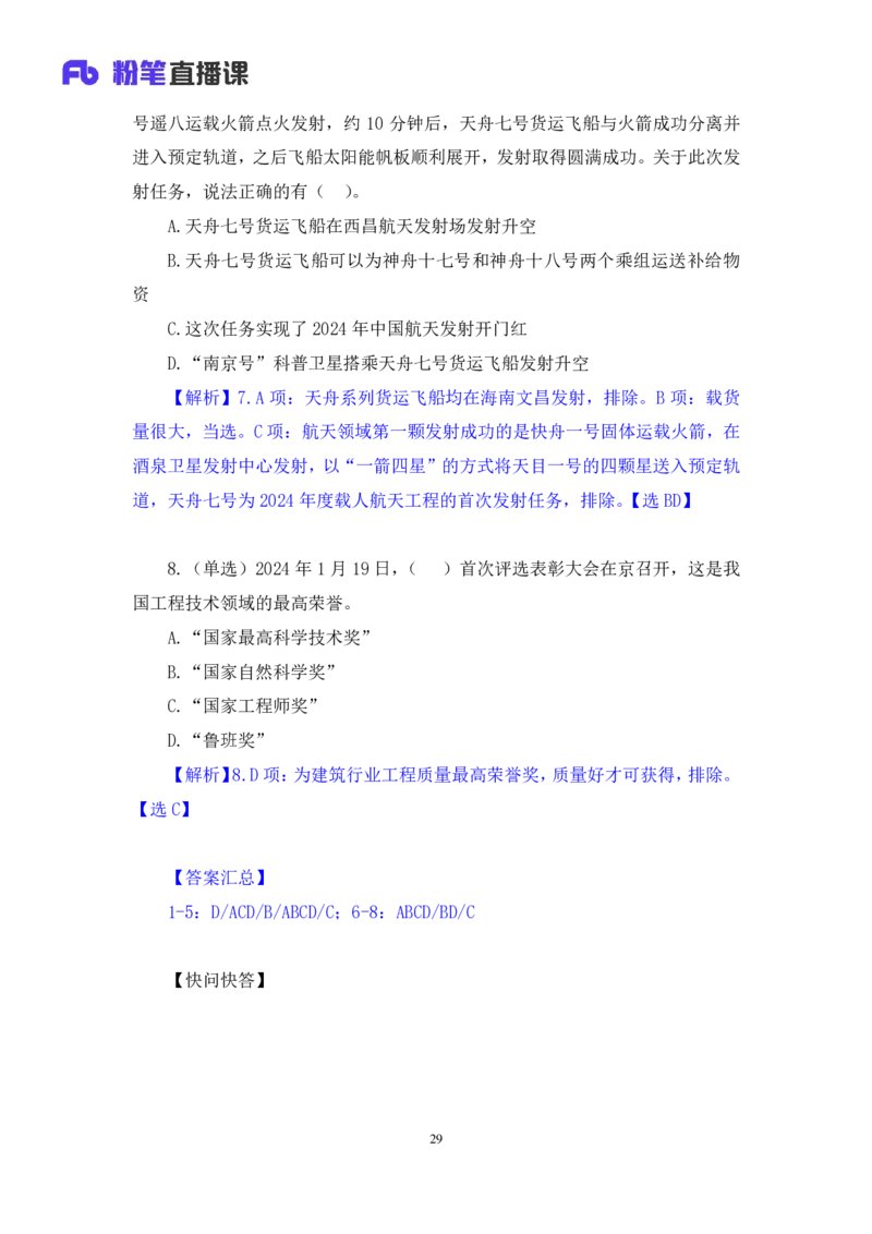 2024.01.24+1月15日-1月21日时政热点精讲+高梓尧+（讲义+笔记）_2026考公资料_（10）粉笔_2025粉笔国考省考980（课＋笔记）_粉笔980（25多省）_1、粉笔时政_讲义