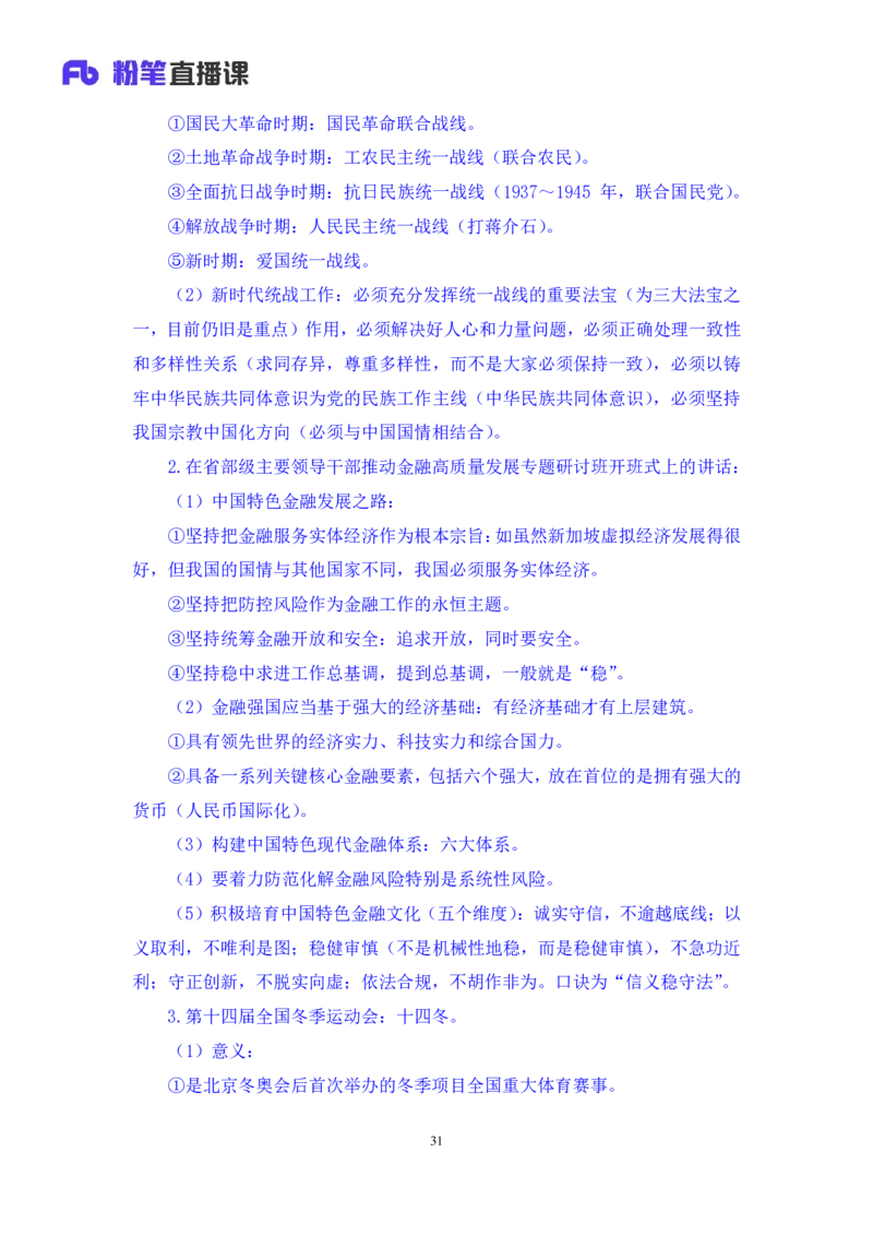 2024.01.24+1月15日-1月21日时政热点精讲+高梓尧+（讲义+笔记）_2026考公资料_（10）粉笔_2025粉笔国考省考980（课＋笔记）_粉笔980（25多省）_1、粉笔时政_讲义