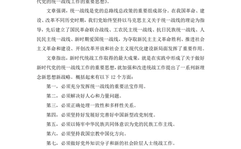 2024.01.24+1月15日-1月21日时政热点精讲+高梓尧+（讲义+笔记）_2026考公资料_（10）粉笔_2025粉笔国考省考980（课＋笔记）_粉笔980（25多省）_1、粉笔时政_讲义