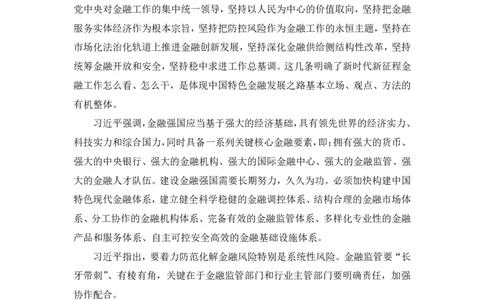 2024.01.24+1月15日-1月21日时政热点精讲+高梓尧+（讲义+笔记）_2026考公资料_（10）粉笔_2025粉笔国考省考980（课＋笔记）_粉笔980（25多省）_1、粉笔时政_讲义