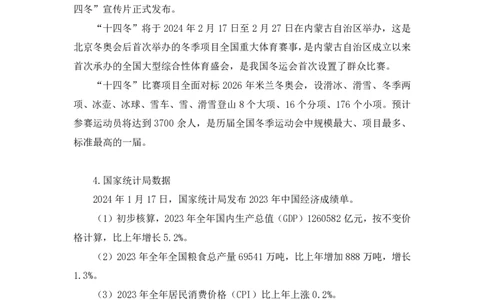 2024.01.24+1月15日-1月21日时政热点精讲+高梓尧+（讲义+笔记）_2026考公资料_（10）粉笔_2025粉笔国考省考980（课＋笔记）_粉笔980（25多省）_1、粉笔时政_讲义
