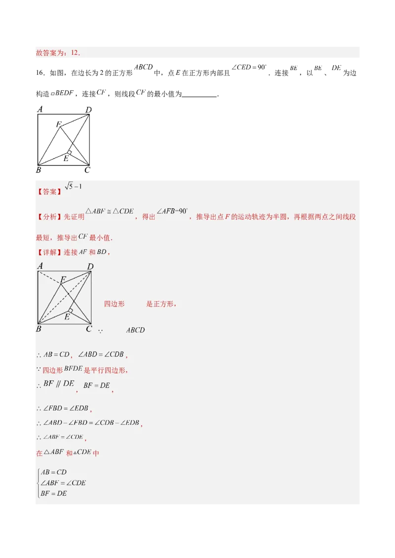 数学（全解全析）_2数学总复习_赠送：2024中考模拟题数学_押题预测_2024年中考押题预测卷（山东青岛卷）-数学（含考试版、全解全析、参考答案、答题卡）