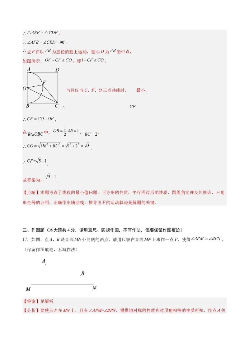 数学（全解全析）_2数学总复习_赠送：2024中考模拟题数学_押题预测_2024年中考押题预测卷（山东青岛卷）-数学（含考试版、全解全析、参考答案、答题卡）