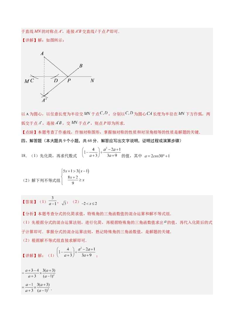 数学（全解全析）_2数学总复习_赠送：2024中考模拟题数学_押题预测_2024年中考押题预测卷（山东青岛卷）-数学（含考试版、全解全析、参考答案、答题卡）