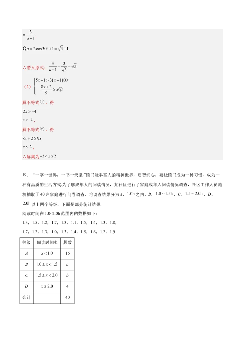 数学（全解全析）_2数学总复习_赠送：2024中考模拟题数学_押题预测_2024年中考押题预测卷（山东青岛卷）-数学（含考试版、全解全析、参考答案、答题卡）