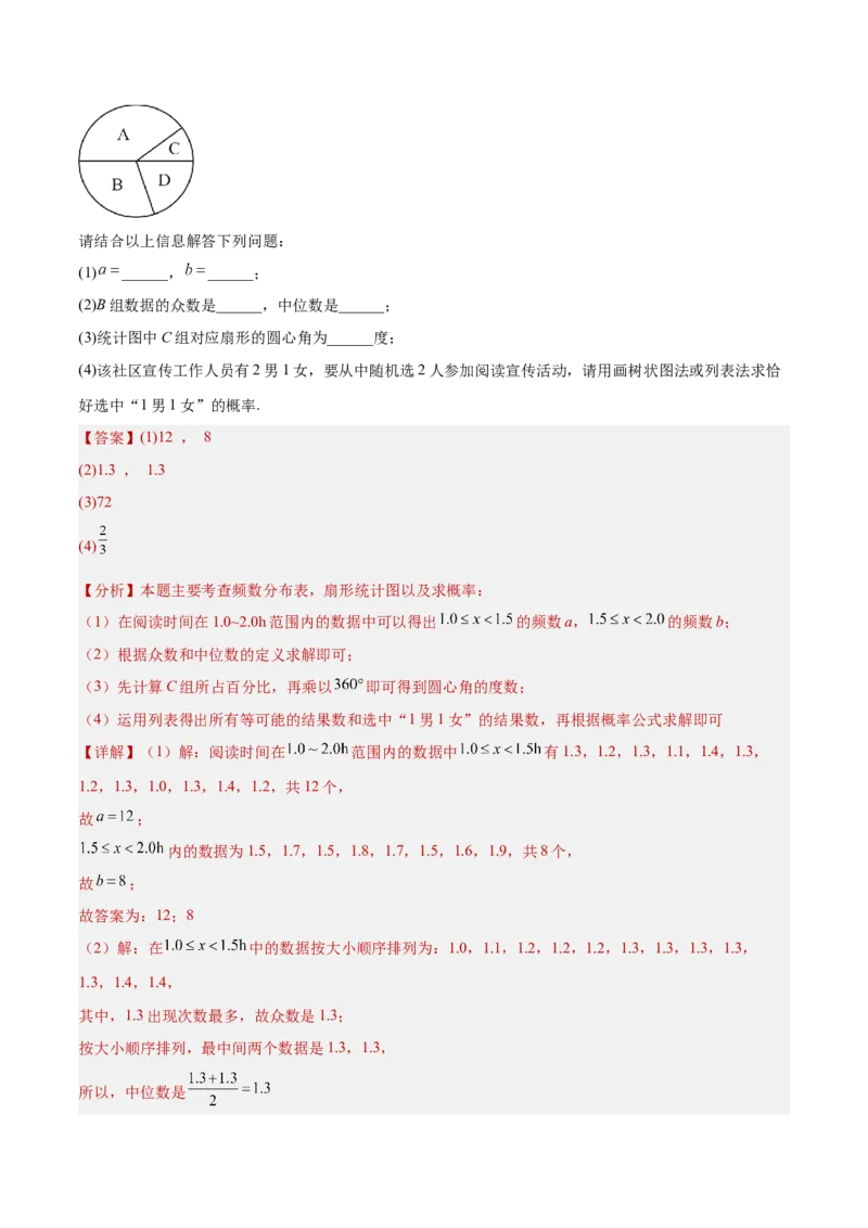 数学（全解全析）_2数学总复习_赠送：2024中考模拟题数学_押题预测_2024年中考押题预测卷（山东青岛卷）-数学（含考试版、全解全析、参考答案、答题卡）