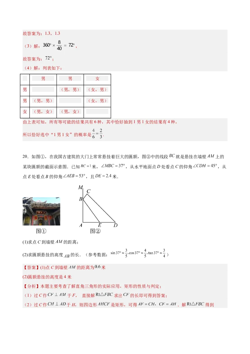 数学（全解全析）_2数学总复习_赠送：2024中考模拟题数学_押题预测_2024年中考押题预测卷（山东青岛卷）-数学（含考试版、全解全析、参考答案、答题卡）