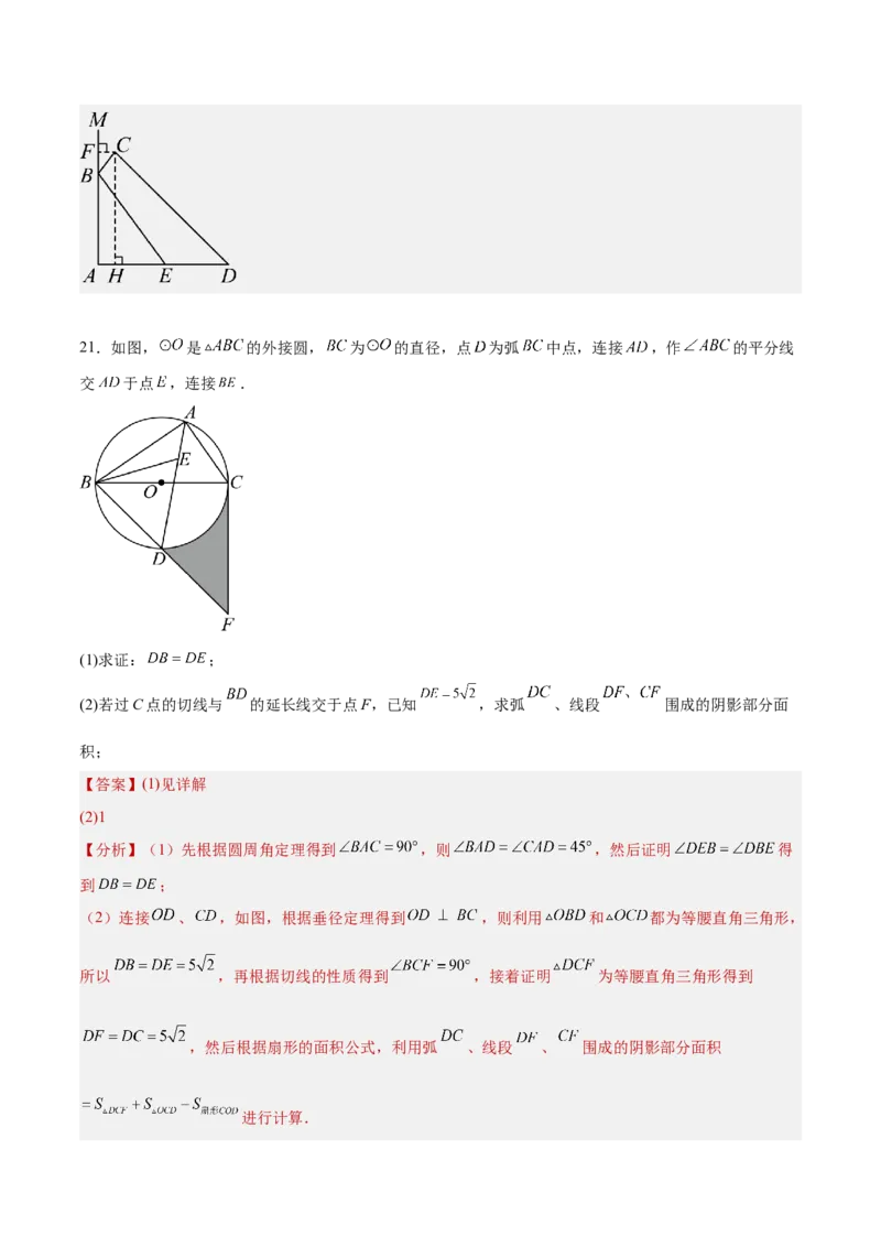 数学（全解全析）_2数学总复习_赠送：2024中考模拟题数学_押题预测_2024年中考押题预测卷（山东青岛卷）-数学（含考试版、全解全析、参考答案、答题卡）