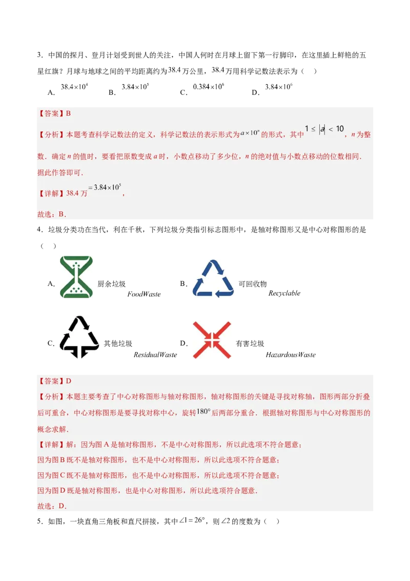 数学（全解全析）_2数学总复习_赠送：2024中考模拟题数学_押题预测_2024年中考押题预测卷（山东青岛卷）-数学（含考试版、全解全析、参考答案、答题卡）