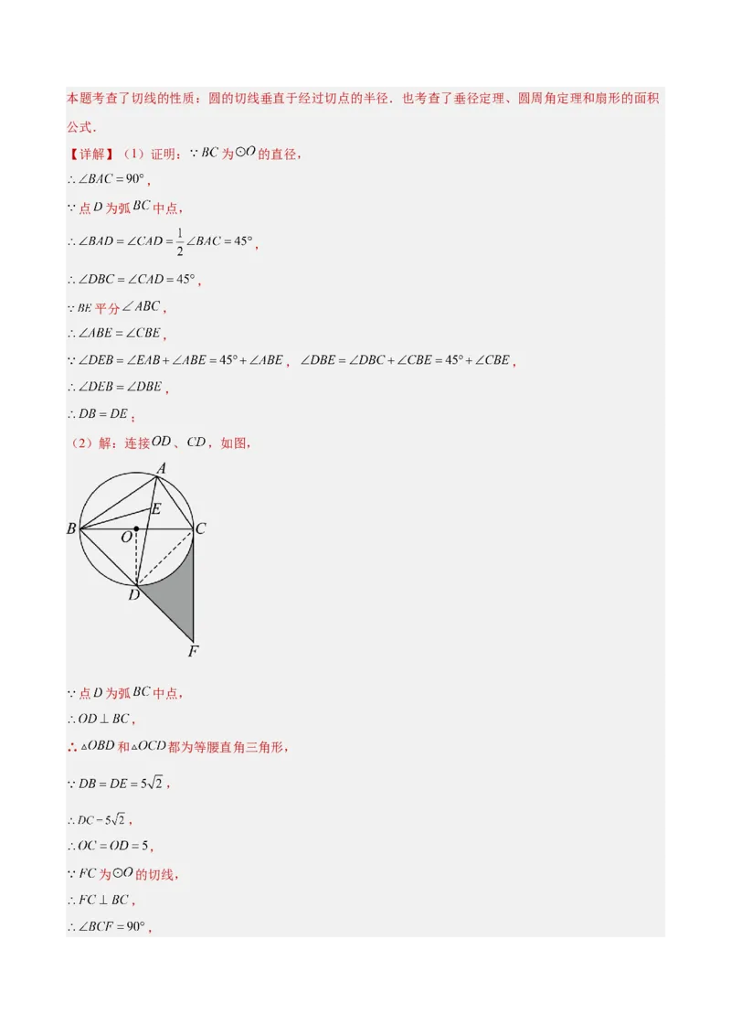 数学（全解全析）_2数学总复习_赠送：2024中考模拟题数学_押题预测_2024年中考押题预测卷（山东青岛卷）-数学（含考试版、全解全析、参考答案、答题卡）
