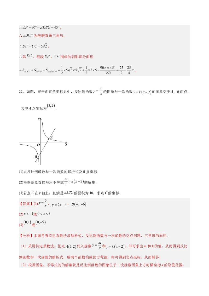 数学（全解全析）_2数学总复习_赠送：2024中考模拟题数学_押题预测_2024年中考押题预测卷（山东青岛卷）-数学（含考试版、全解全析、参考答案、答题卡）