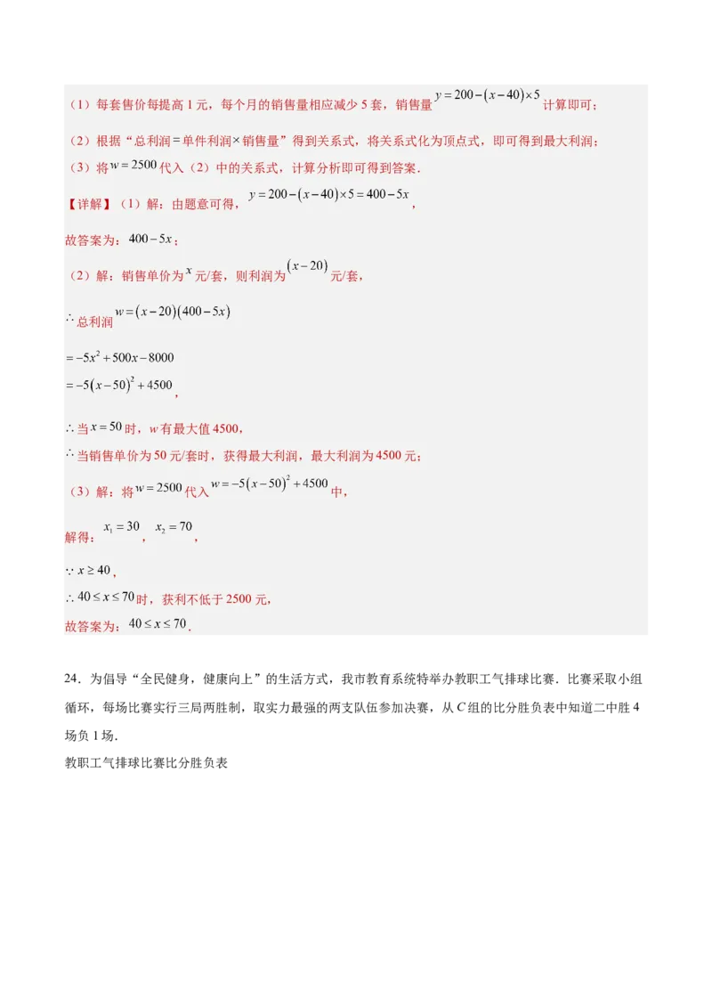 数学（全解全析）_2数学总复习_赠送：2024中考模拟题数学_押题预测_2024年中考押题预测卷（山东青岛卷）-数学（含考试版、全解全析、参考答案、答题卡）