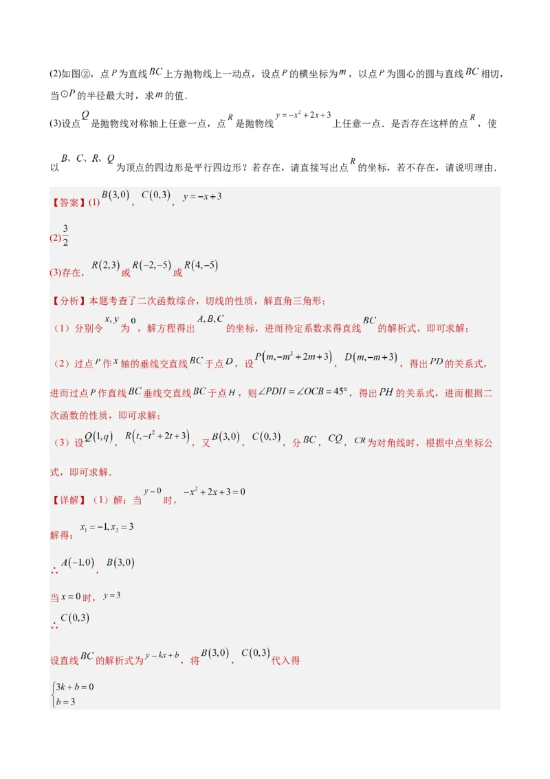 数学（全解全析）_2数学总复习_赠送：2024中考模拟题数学_押题预测_2024年中考押题预测卷（山东青岛卷）-数学（含考试版、全解全析、参考答案、答题卡）