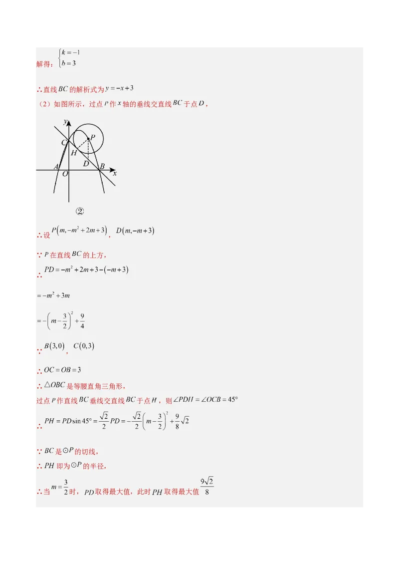 数学（全解全析）_2数学总复习_赠送：2024中考模拟题数学_押题预测_2024年中考押题预测卷（山东青岛卷）-数学（含考试版、全解全析、参考答案、答题卡）