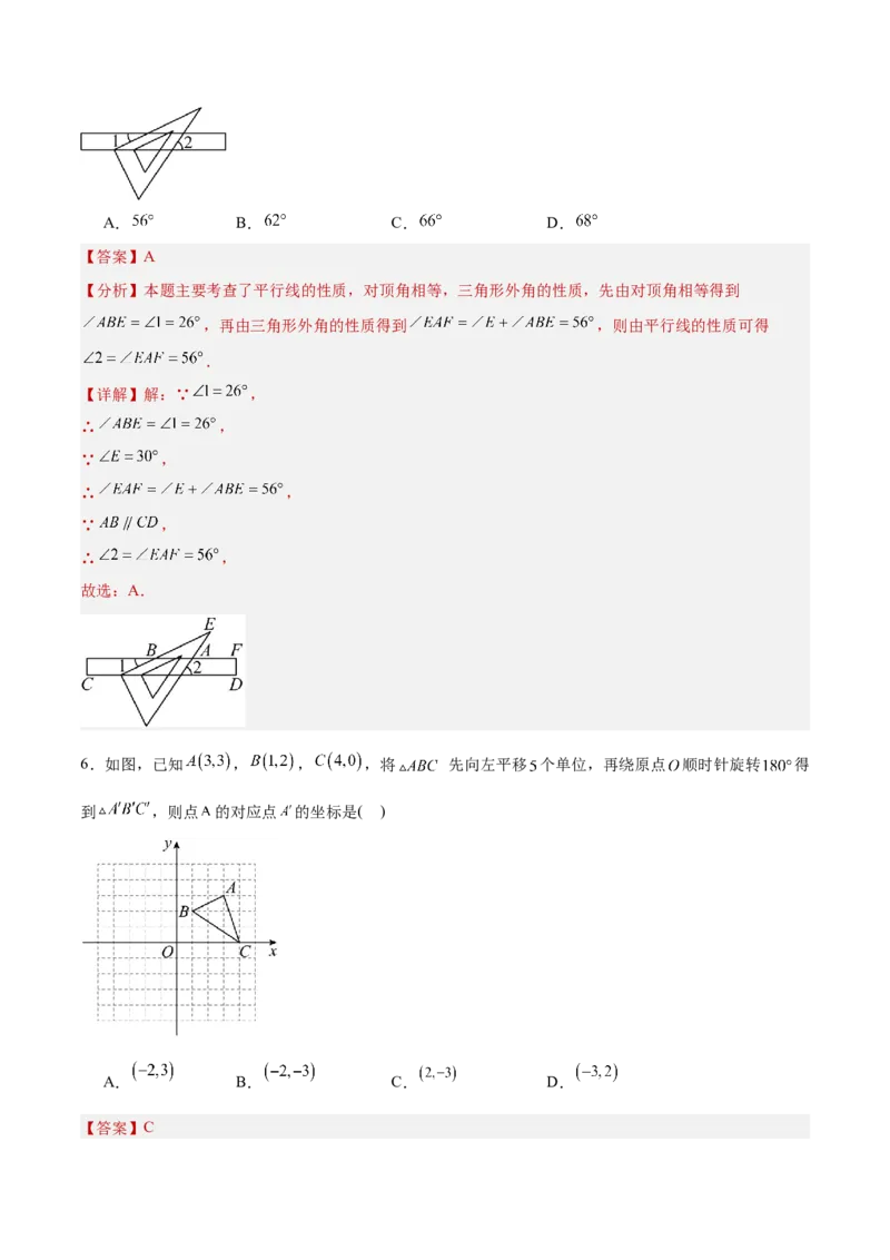 数学（全解全析）_2数学总复习_赠送：2024中考模拟题数学_押题预测_2024年中考押题预测卷（山东青岛卷）-数学（含考试版、全解全析、参考答案、答题卡）