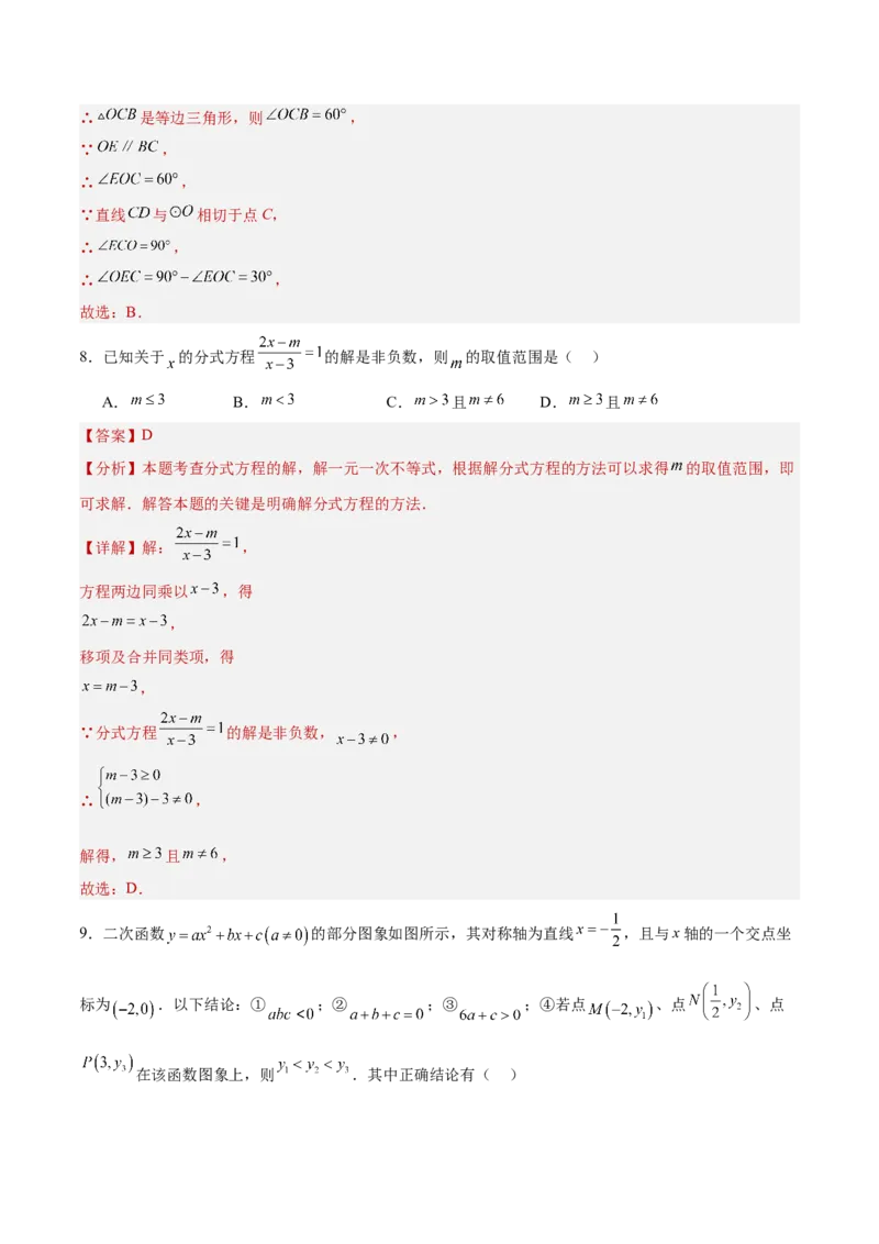 数学（全解全析）_2数学总复习_赠送：2024中考模拟题数学_押题预测_2024年中考押题预测卷（山东青岛卷）-数学（含考试版、全解全析、参考答案、答题卡）