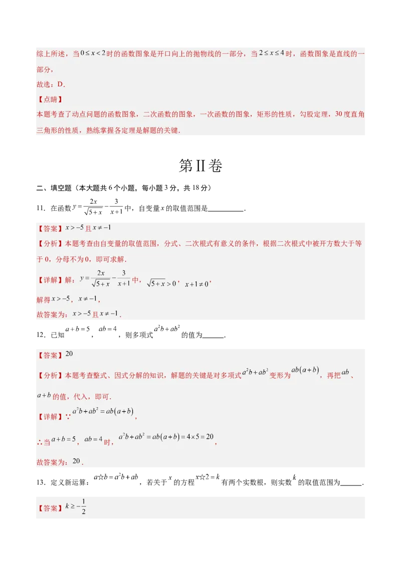 数学（全解全析）_2数学总复习_赠送：2024中考模拟题数学_押题预测_2024年中考押题预测卷（山东青岛卷）-数学（含考试版、全解全析、参考答案、答题卡）