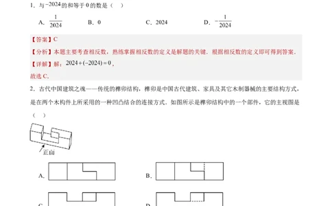 数学（全解全析）_2数学总复习_赠送：2024中考模拟题数学_押题预测_2024年中考押题预测卷（山东青岛卷）-数学（含考试版、全解全析、参考答案、答题卡）