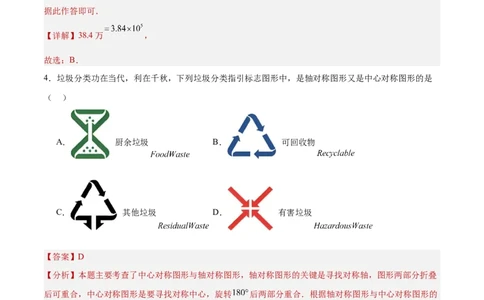 数学（全解全析）_2数学总复习_赠送：2024中考模拟题数学_押题预测_2024年中考押题预测卷（山东青岛卷）-数学（含考试版、全解全析、参考答案、答题卡）