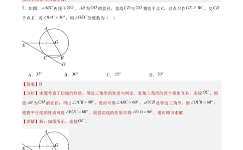 数学（全解全析）_2数学总复习_赠送：2024中考模拟题数学_押题预测_2024年中考押题预测卷（山东青岛卷）-数学（含考试版、全解全析、参考答案、答题卡）