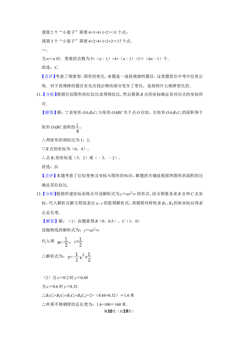 2011年山东省聊城市中考数学试卷_中考真题_2.数学中考真题2015-2024年_地区卷_山东省_山东聊城数学10-22