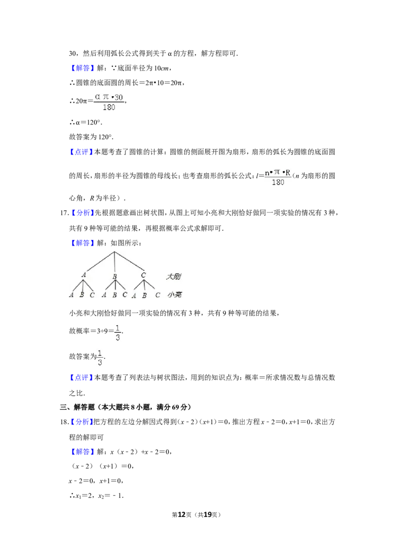 2011年山东省聊城市中考数学试卷_中考真题_2.数学中考真题2015-2024年_地区卷_山东省_山东聊城数学10-22