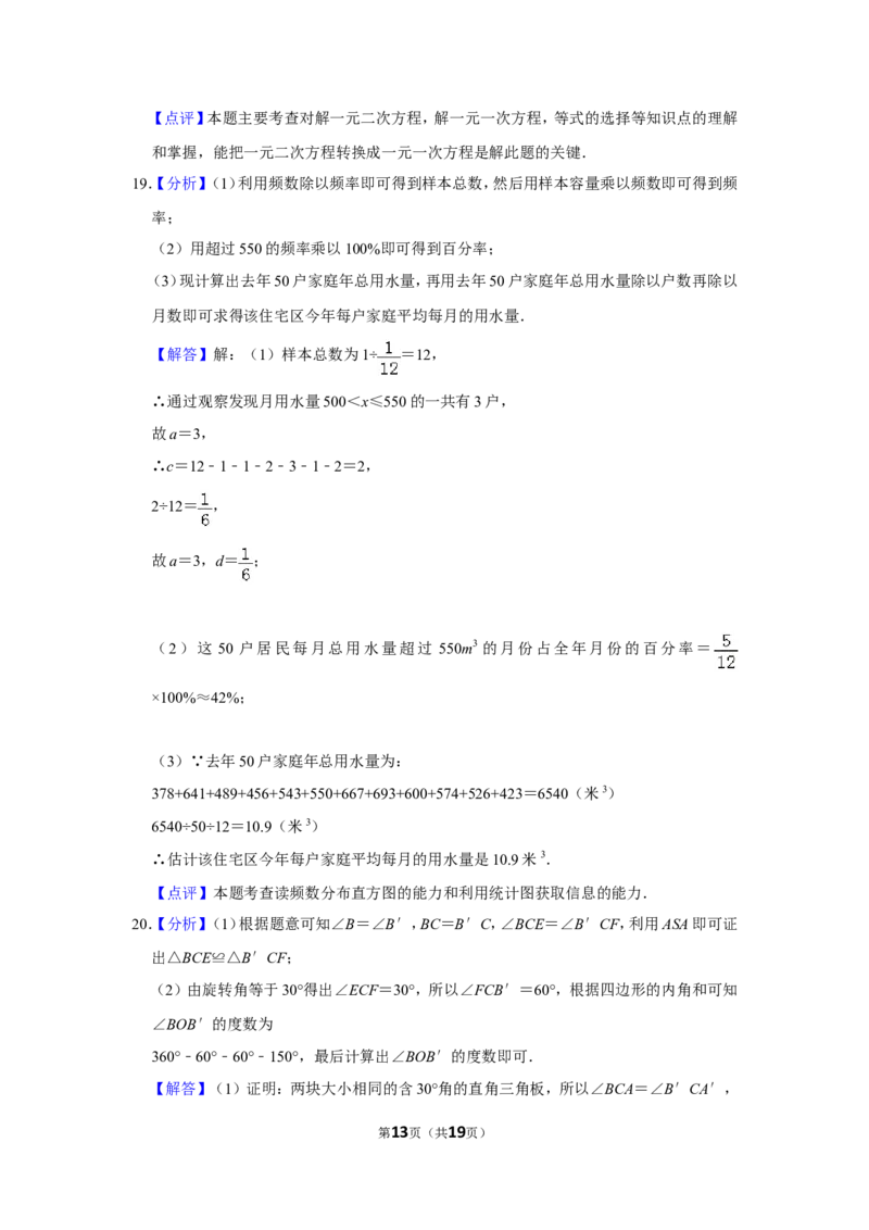 2011年山东省聊城市中考数学试卷_中考真题_2.数学中考真题2015-2024年_地区卷_山东省_山东聊城数学10-22