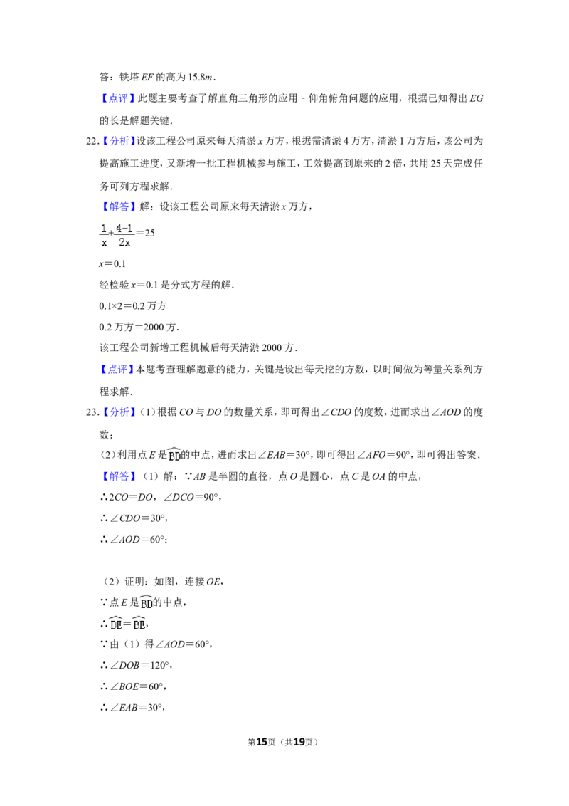 2011年山东省聊城市中考数学试卷_中考真题_2.数学中考真题2015-2024年_地区卷_山东省_山东聊城数学10-22