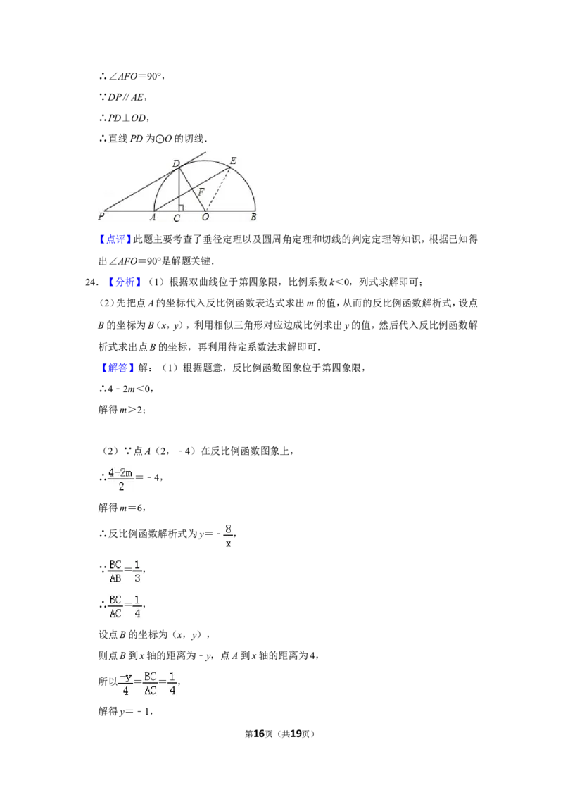 2011年山东省聊城市中考数学试卷_中考真题_2.数学中考真题2015-2024年_地区卷_山东省_山东聊城数学10-22