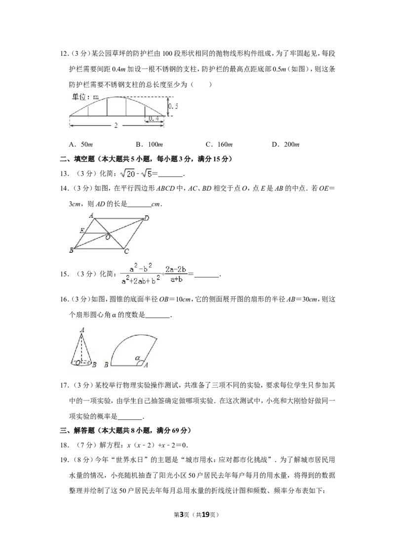 2011年山东省聊城市中考数学试卷_中考真题_2.数学中考真题2015-2024年_地区卷_山东省_山东聊城数学10-22