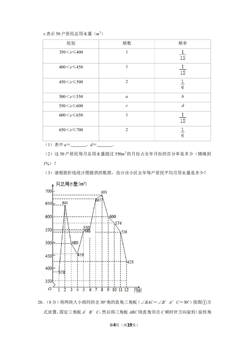 2011年山东省聊城市中考数学试卷_中考真题_2.数学中考真题2015-2024年_地区卷_山东省_山东聊城数学10-22