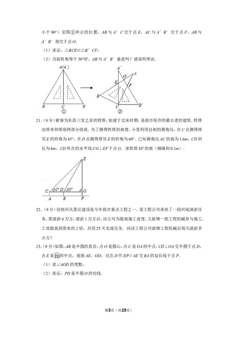 2011年山东省聊城市中考数学试卷_中考真题_2.数学中考真题2015-2024年_地区卷_山东省_山东聊城数学10-22