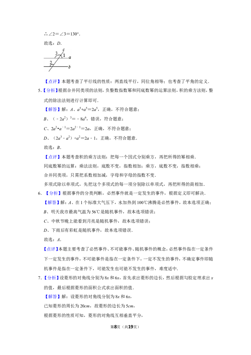 2011年山东省聊城市中考数学试卷_中考真题_2.数学中考真题2015-2024年_地区卷_山东省_山东聊城数学10-22