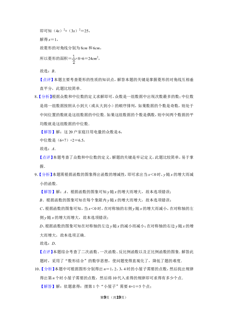 2011年山东省聊城市中考数学试卷_中考真题_2.数学中考真题2015-2024年_地区卷_山东省_山东聊城数学10-22