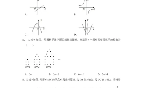 2011年山东省聊城市中考数学试卷_中考真题_2.数学中考真题2015-2024年_地区卷_山东省_山东聊城数学10-22